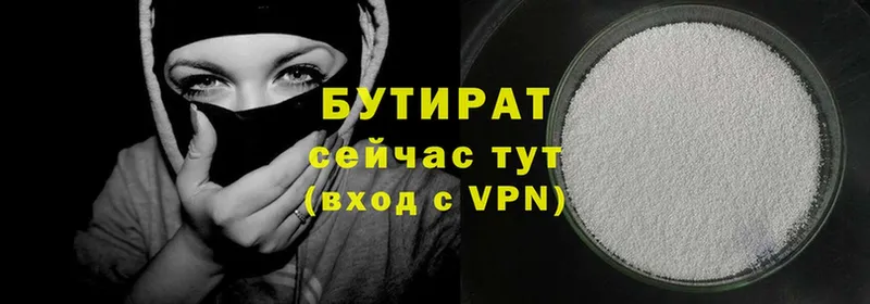 Бутират бутик  Бирск 